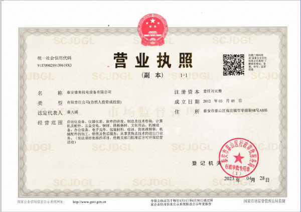 營業(yè)執(zhí)照