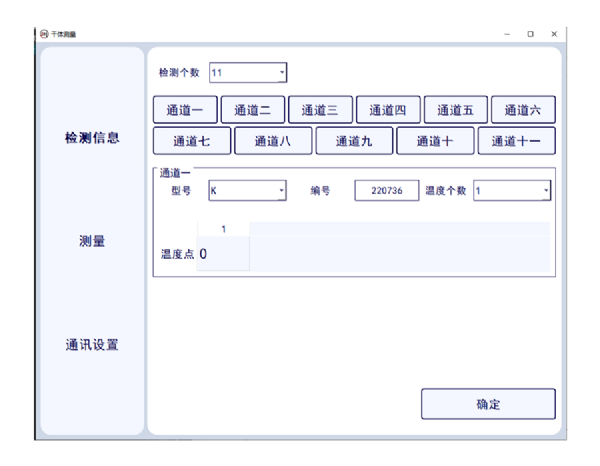 干體爐溫度檢定系統(tǒng)上位機(jī)軟件