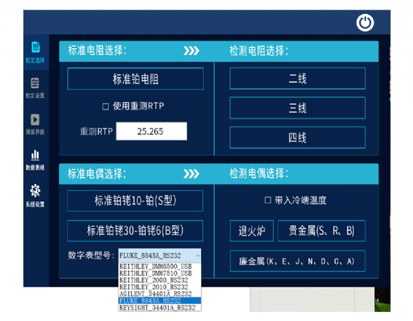 DY-01熱電阻熱電偶自動檢定系統(tǒng)上位機(jī)軟件