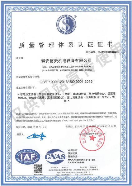 質(zhì)量管理體系認證證書