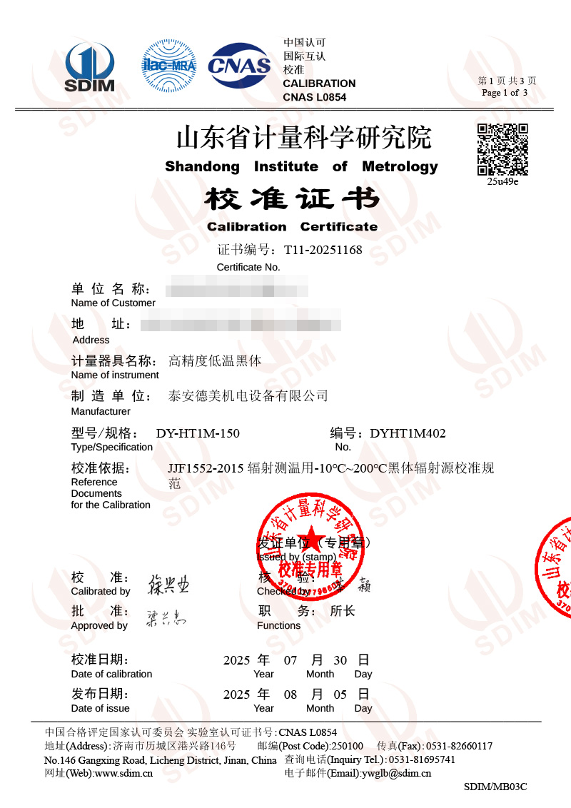 武漢高芯-高精度低溫黑體402（-10-100℃）校準(zhǔn)證書(shū)-1.jpg