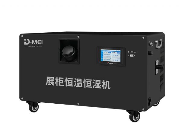 DY-HWH30S展柜恒溫恒濕機（18℃~30℃、40%~70%RH@20℃）