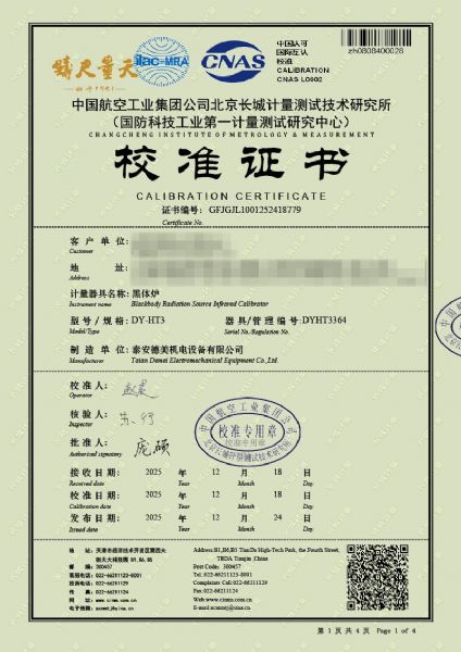 黑體爐DY-HT3校準證書